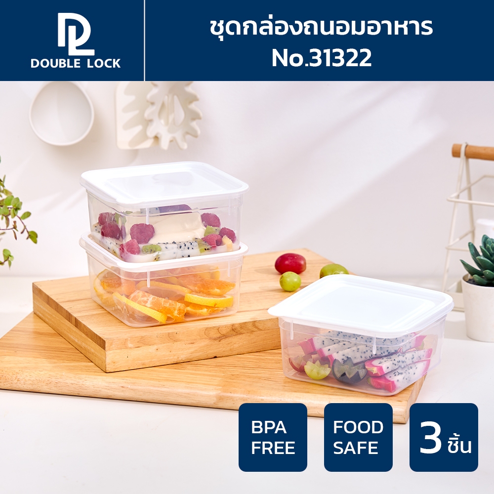 Double Lock กล่องถนอมอาหาร เข้าไมโครเวฟได้ 6 ชิ้นรวมฝา (3 กล่อง) รุ่น 31322 ความจุ 650 ml.