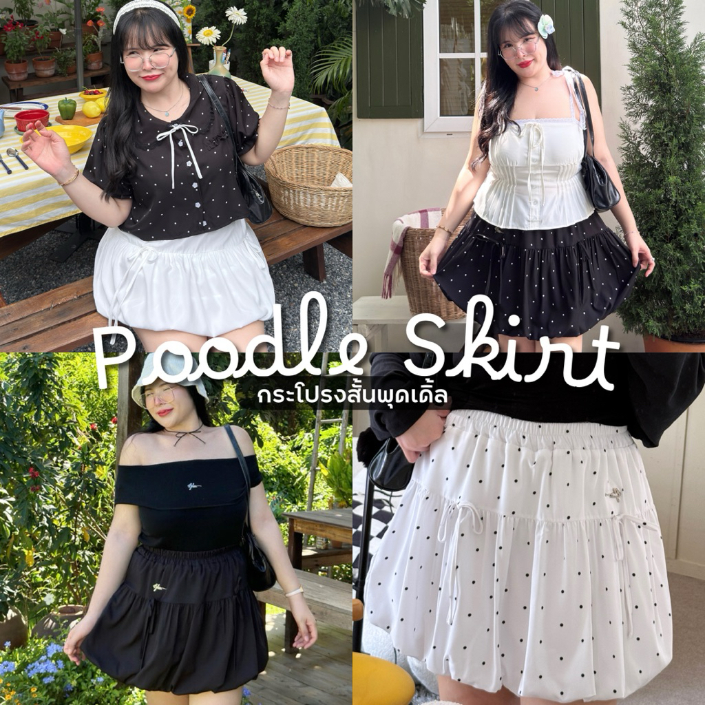 Poodle Skirt (กระโปรงสั้นพุดเดิ้ล) กระโปรงบอลลูนสั้น ✨🍰💕🌈 สาวอวบอ้วน | Geebeety