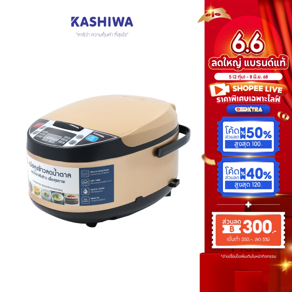 [โค้ดไลฟ์ลดสูงสุด50%] KASHIWA หม้อหุงข้าวลดน้ำตาล รุ่น RC-1804 ความจุ 1.8 ลิตร หม้อหุงข้าว