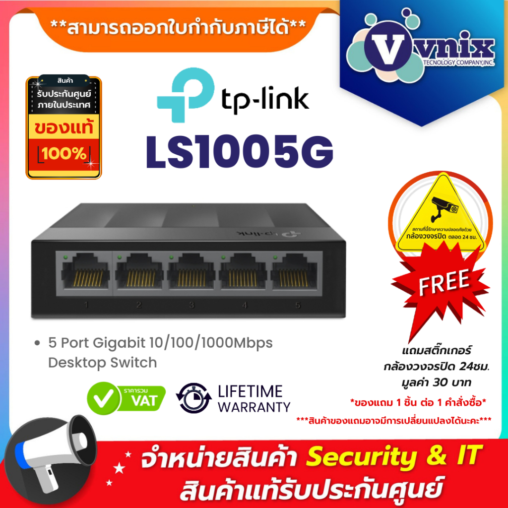 TP-LINK LS1005G (สวิตซ์ฮับ) 5-PORT 10/100/1000MBPS DESKTOP SWITCH รับประกันตลอดการใช้งาน By Vnix Group