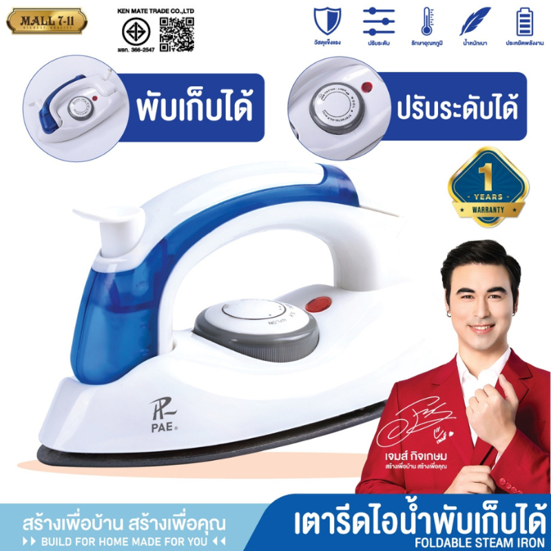 258B เตารีดไอน้ำพับได้ ขนาดพกพาเดินทางสะดวกทุกที่