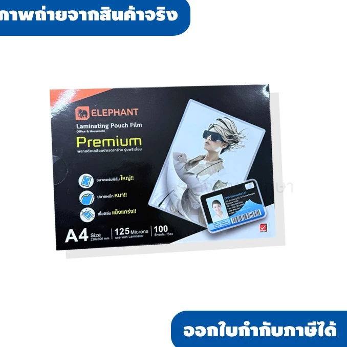 พลาสติกเคลือบบัตร ฟิล์มเคลือบบัตร A4 หนา 125 ไมครอน thumbnail 3