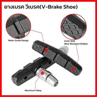 ผ้าเบรคจักรยาน ผ้าเบรควีเบรคจักรยาน วีเบรค V-Brake ผ้าเบรคจักรยาน ยางเบรคจักรยาน (ขายเป็นคู่)