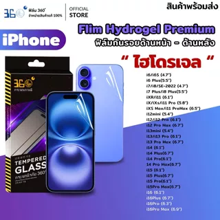 [🇰🇷360°รอบเครื่อง] ฟิล์มไฮโดรเจล iPhone ติดตั้งง่าย ฟิล์มไอโฟน 17 16 15 14 13 12 11 Pro Max Plus Xr