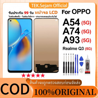 หน้าจอ OPPO A74 (5G)/A54 (5G)/A93(5G) แท้ จอ+ทัช อะไหล่จอ หน…