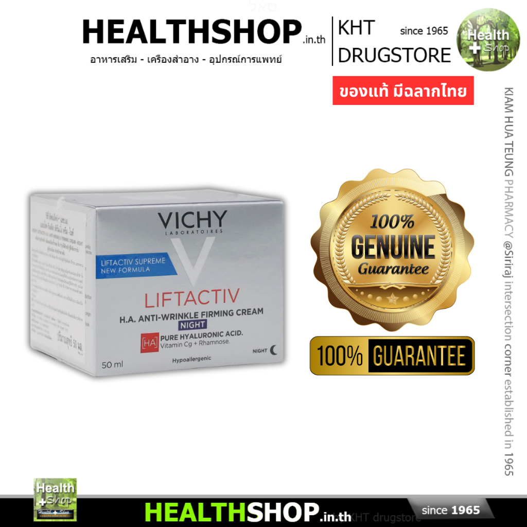 VICHY Liftactiv H.A. Anti-WRINKLE FIRMING cream NIGHT วิชี่ ครีมบำรุง ผิวหน้า ตึงกระชับ ลด ริ้วรอย