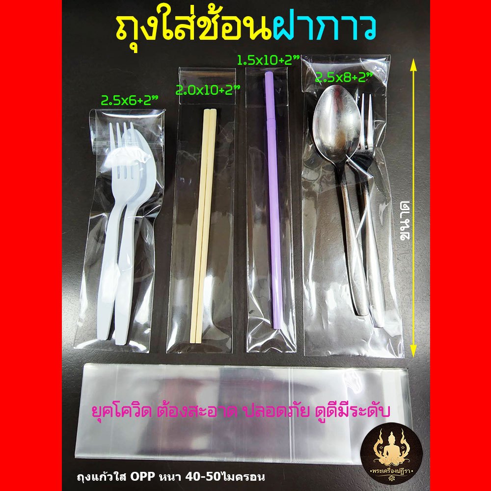 ถุงฝาวกาว-ปากเสมอ ใส่ช้อน **แบบกิโล**