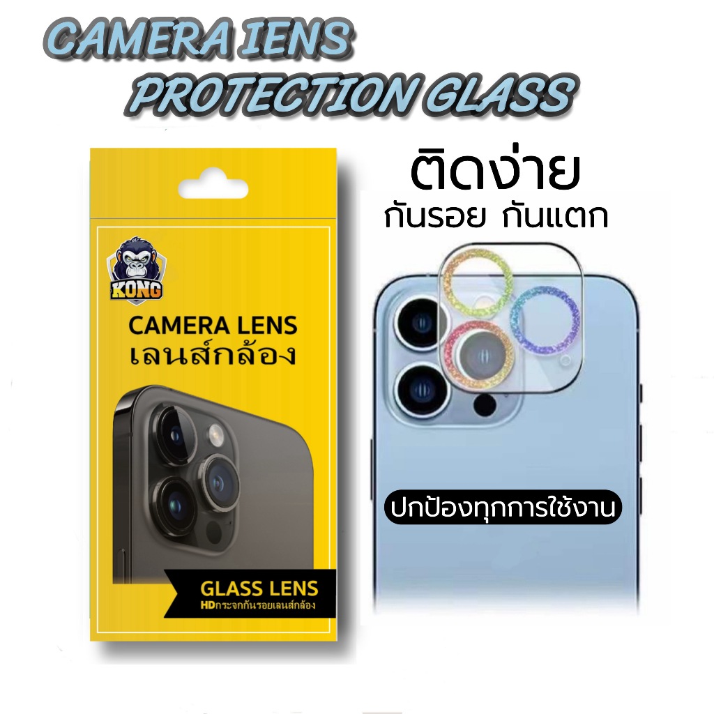 KONG เพชรแฟลชฟิล์มกล้องไอโฟนรุ่นใหม่ ฟิล์มกระจก HD กันรอรอย เลนส์กล้อง สำหรับ iphone 11/12 16 Pro Max/15 Pro/14/13 mini