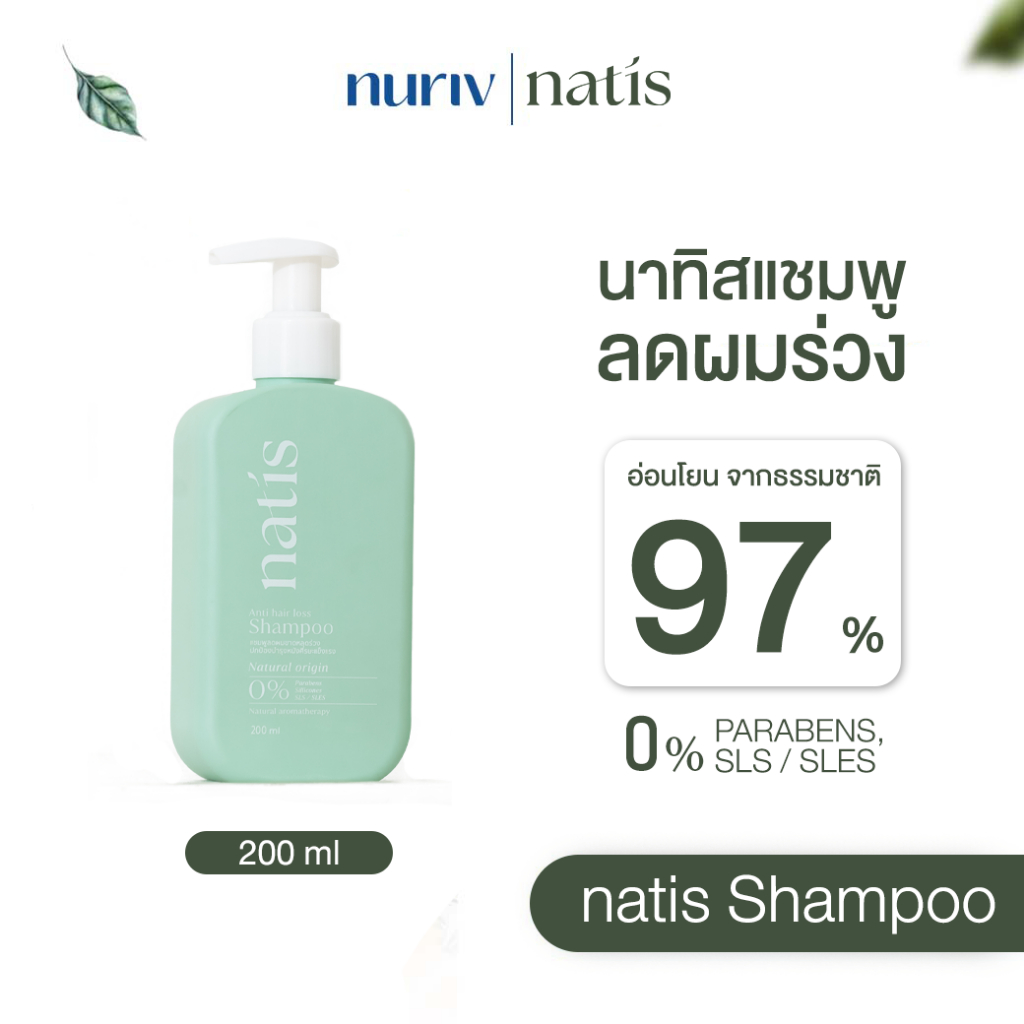 natis นาทิส แชมพูลดผมร่วง anti-hairloss shampoo 200ml