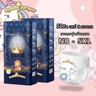 50ชิ้น แพมเพิสเด็ก นุ่ม ไม่อับ ผ้าอ้อม กางเกง นุ่ม บางเบา เทป เด็ก S/M/L/XL/XXL/XXXL/4XL/5XL BABY DIAPER PANTS
