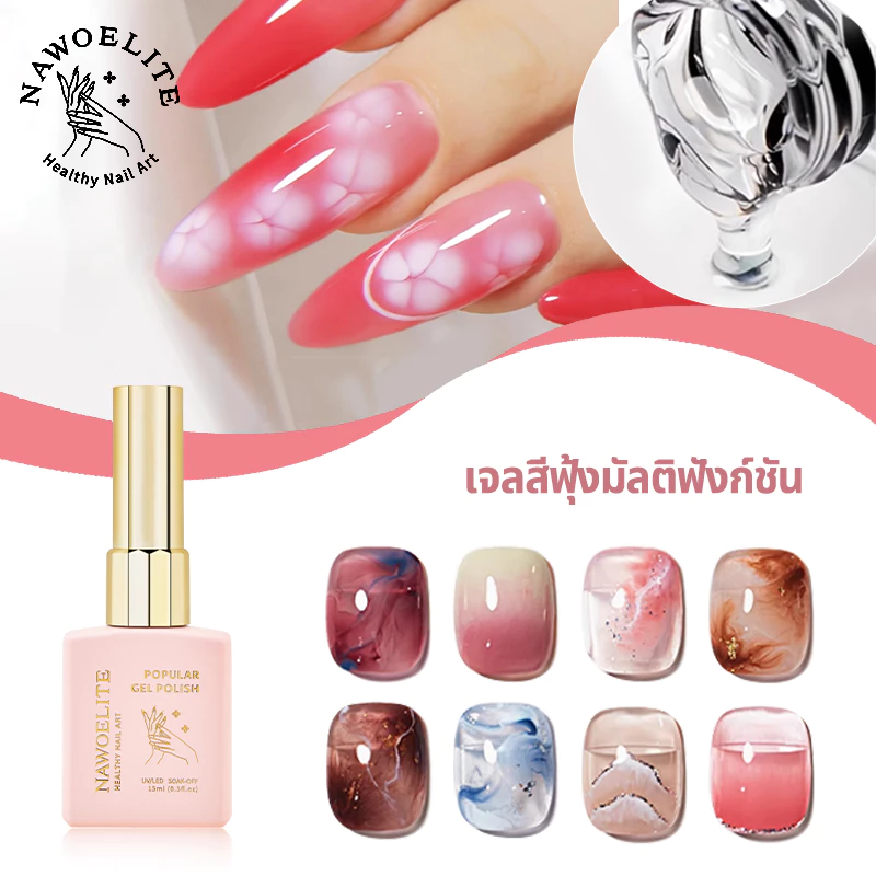 Nawoelite สีทาเล็บเจล เบส ไพรเมอร์ เจลทาเล็บ เบสเจล ไพรเมอร์เล็บ อุปกรณ์เนลอาร์ต สไตล์น้ำประสานสี DIY สไตล์ลายน้ำ