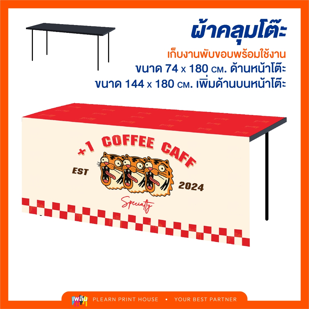 ผ้าคลุมโต๊ะออกงาน ขายของ อีเวนท์ ร้านค้า ร้านกาแฟ ร้านอาหาร แก้ไขข้อมูลฟรี!!! (แก้ไม่เยอะ)