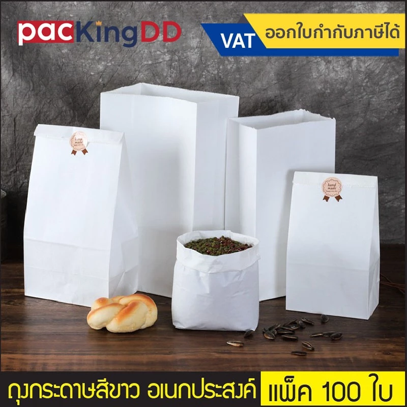 (แพ็ค 100 ใบ) ถุงกระดาษสีขาว อเนกประสงค์ แบบพับข้าง ซองขยายข้าง #P279W ถุงกระดาษมีก้น ถุงใส่เบรค ถุงใส่เบเกอรี่