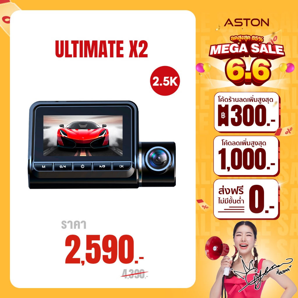 Aston Ultimate X2 กล้องติดรถยนต์ สว่างกลางคืนชัด 2.5K กล้องหลังชัดระดับ FullHD+เชื่อมต่อWiFi