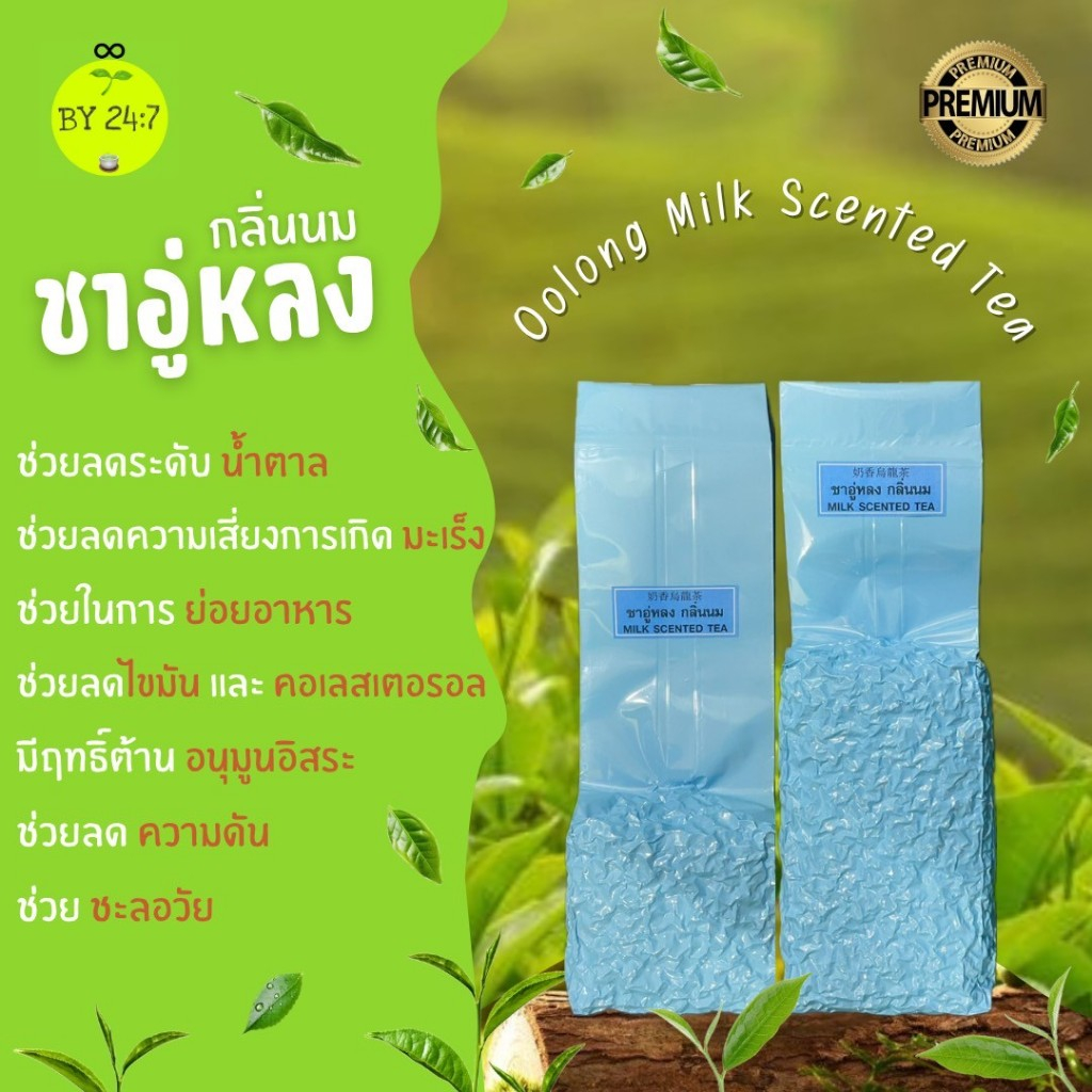 ชาอู่หลงกลิ่นนม เกรดพรีเมียม ไร่ชา101
