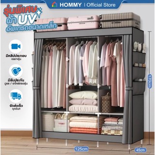 【รุ่นใหม่ ผ้าUV】HOMMY. Home ตู้เสื้อผ้า ผ้าใบ รุ่นใหม่ ผ้าคล…