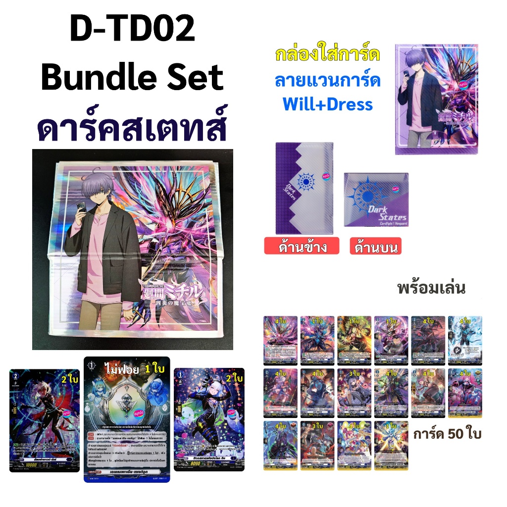 แวนการ์ด will+dress Bundle Set D-TD02 ชุดเริ่มต้นตัวละคร ฮาซามะ มิจิรุ เนชั่น ดาร์คสเตทส์ สีน้ำเงิน