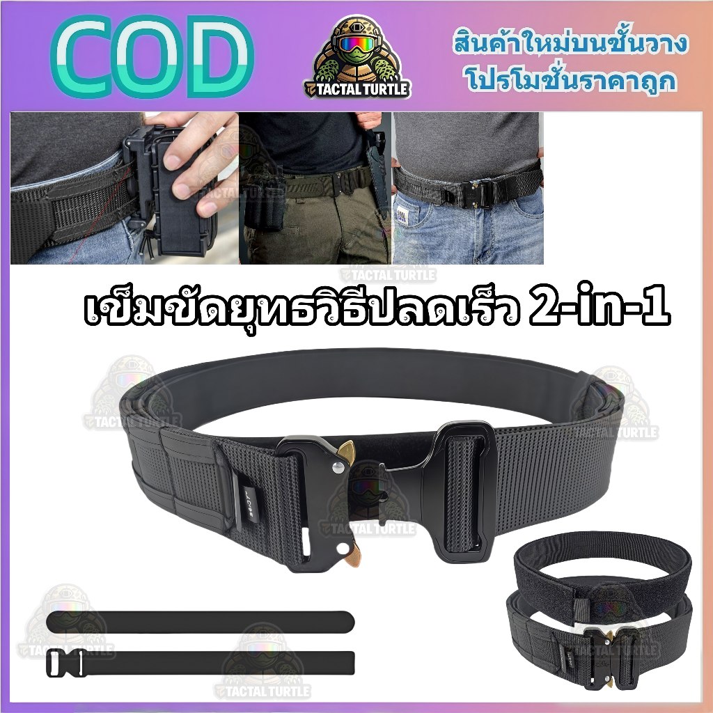 【จัดส่งจากกรุงเทพฯ】เข็มขัดผู้ชาย หัวเข็มขัดโลหะ เข็มขัดต่อสู้ปลดเร็ว 2-in-1 เข็มขัดด้านในสำหรับผู้ชาย เข็มขัดยุทธวิธี