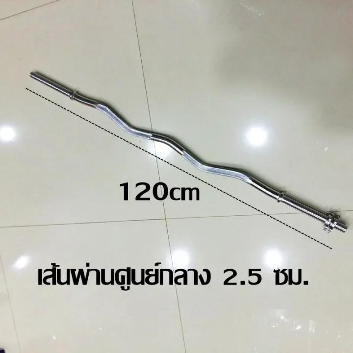 YY COOL MALL-แกนบาร์เบล คานแกนบาร์เบล Olympic EZ bar ยาว 120cm ขนาดแกน 1 นิ้ว เหล็กตัน Barbell