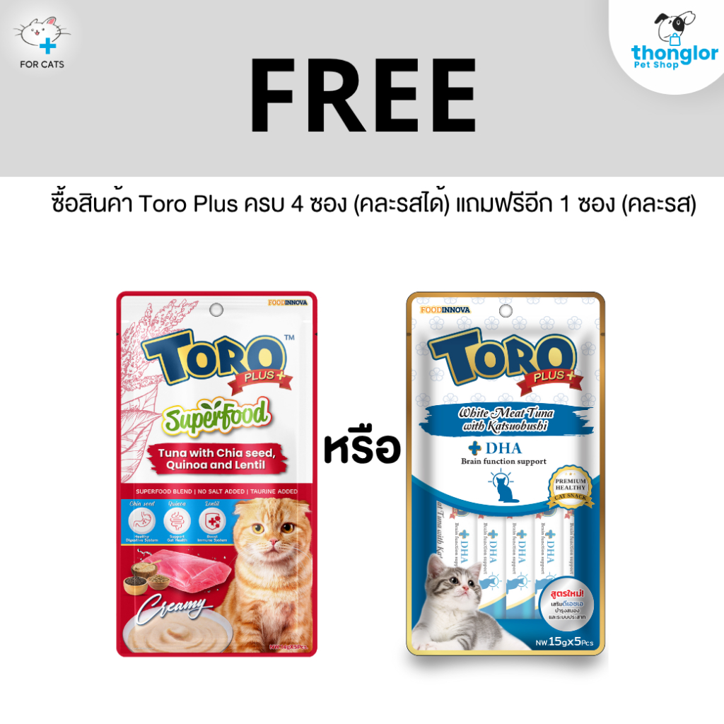 (ของแถม) Toro Plus คละแบบ