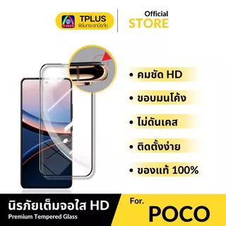 [ส่งไว🇹🇭 AR+HD] ฟิล์ม poco C81 C81 PRO C81X M8S f7ultra f7pro f7 c75 m6pro x7pro x6pro c65 x3 x3pro