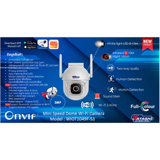[[แพ๊คคู่]] แฝดคนละฝา WATASHI รุ่น {WIOT1049F-S3 , WIOT1056F-S3} คมชัด 3ล้าน กล้องวงจรปิดคมชัดจัดจริง
