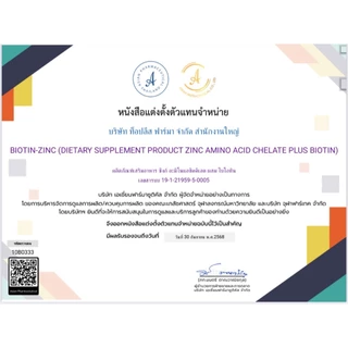 (สูตรใหม่เพิ่มปริมาณ biotin) Biotin Zinc Plus ไบโอทิน ซิงก์ พลัส ขนาด 90 เม็ด [PC]