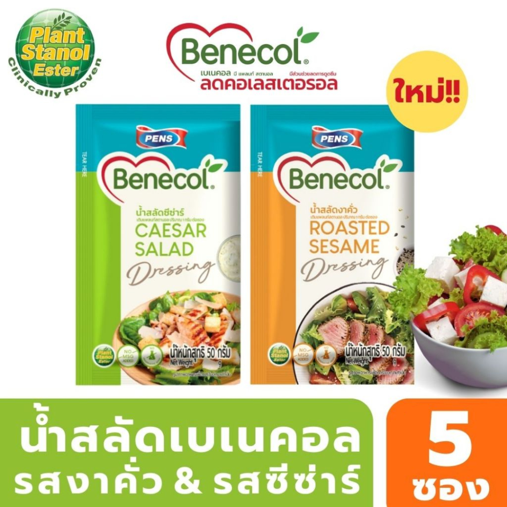 BBE 10/2026 Benecol เบเนคอลน้ำสลัด 5 ซอง