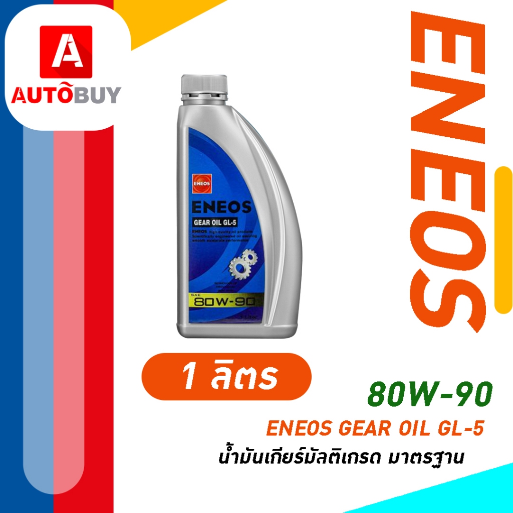 ENEOS GEAR OIL GL-5 SAE 80W-90 - น้ำมันเกียร์ เอเนออส จีแอล-5 80W-90 น้ำมันเกียร์เอเนออส (1 ลิตร)