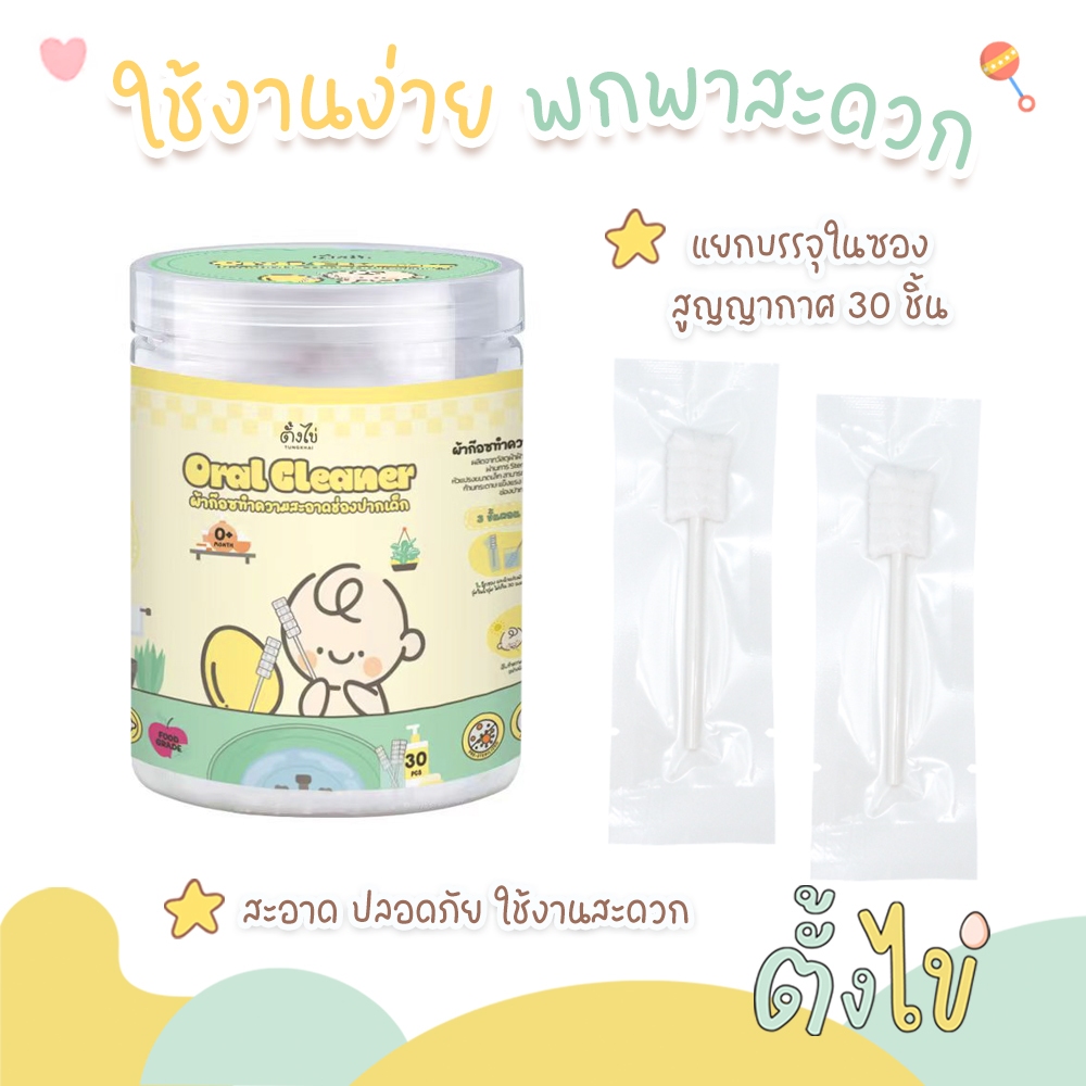 [ตั้งไข่] ผ้าก๊อซทำความสะอาดช่องปาก ผ้าก๊อซเช็ดลิ้น ที่เช็ดลิ้นเด็ก ผ้าก็อซเช็ดฟัน สำหรับเด็ก อายุ 0-12 เดือน - รูปที่ 4