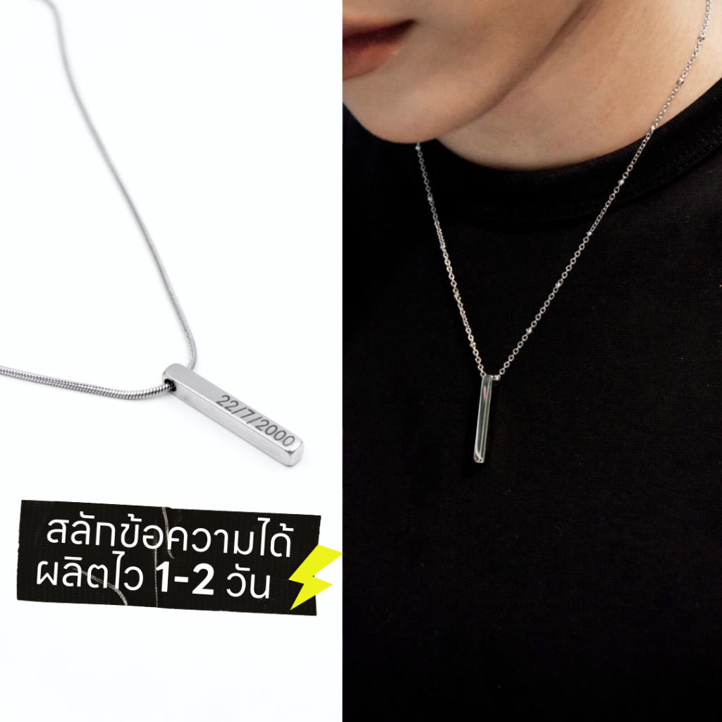 MLS | Mini bar สร้อยคอสแตนเลส เลือกสร้อยได้2ลาย สลักบนจี้ได้