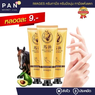 IMAGES ครีมทามือ ครีมมือนุ่ม ทามือแห้งแตก ครีมทาเท้าแตก ขนาด 30 กรัม