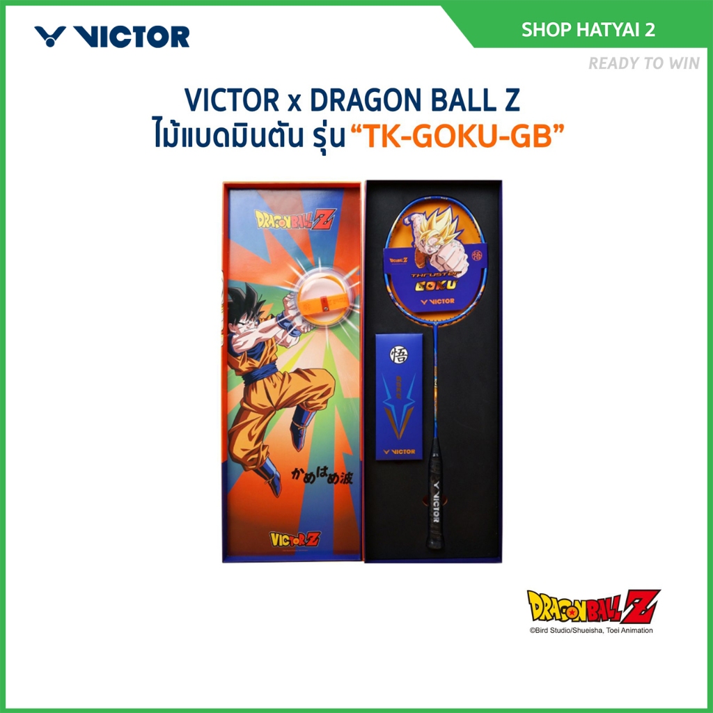 VICTOR x DRAGONBALL ไม้แบดมินตัน รุ่น TK-GOKU-GB Box set (โปรดอ่านรายละเอียดก่อนสั่ง)