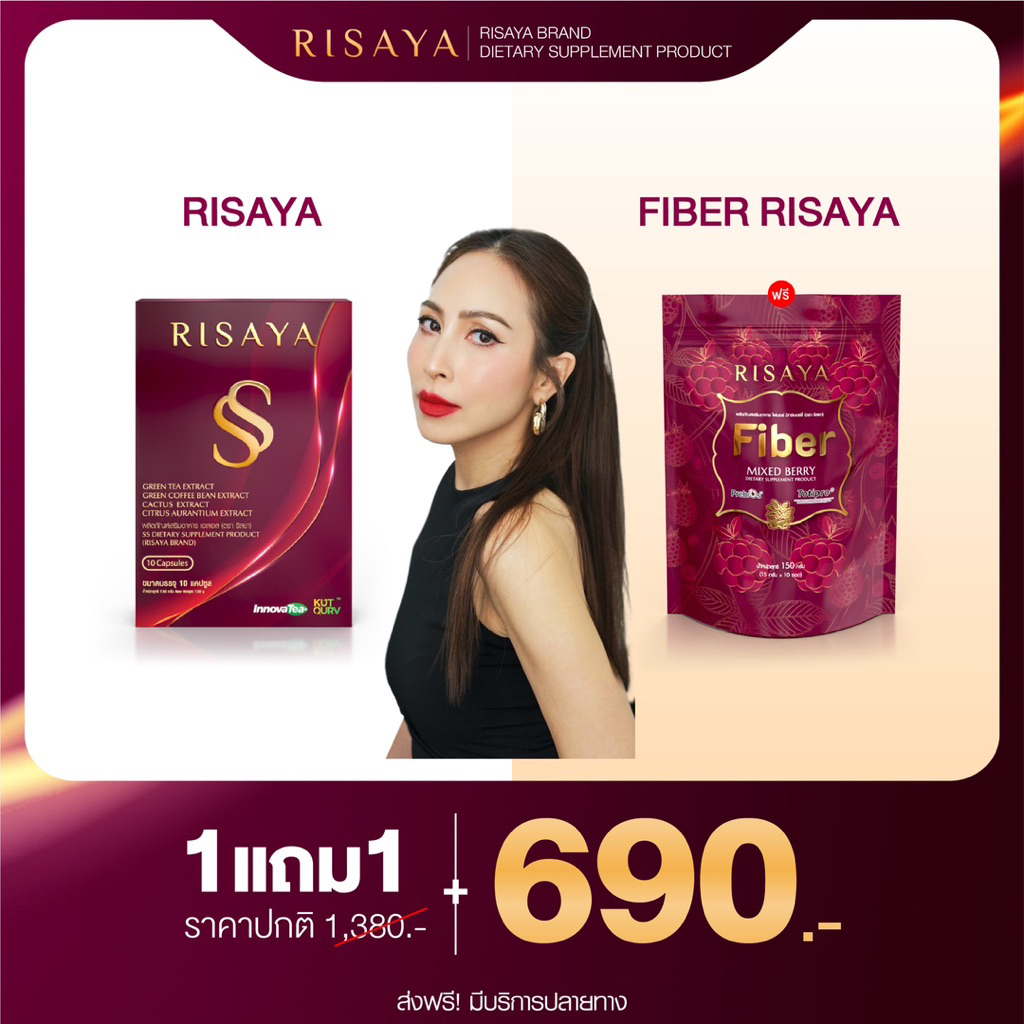 Risaya SS 1 กล่อง แถม Risaya fiber 1 ห่อ