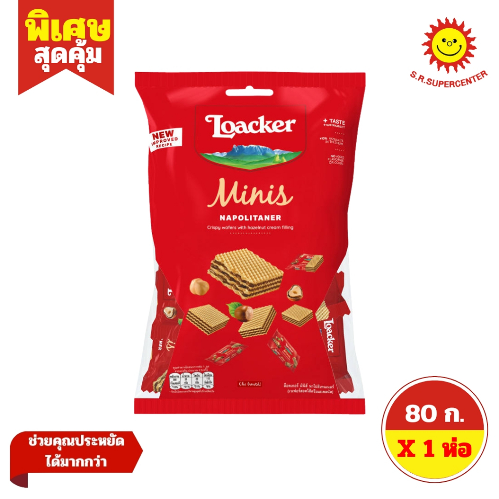 [ 1ห่อ ] Loacker Minis ล็อคเกอร์ มินิส์ เวเฟอร์สอดไส้ครีม ขนาด 80 กรัม (1ห่อ) มี 4 รสชาติ ราคา ถูกที่สุด ดีลบีเคเค แกลเลอรีภาพที่ 2