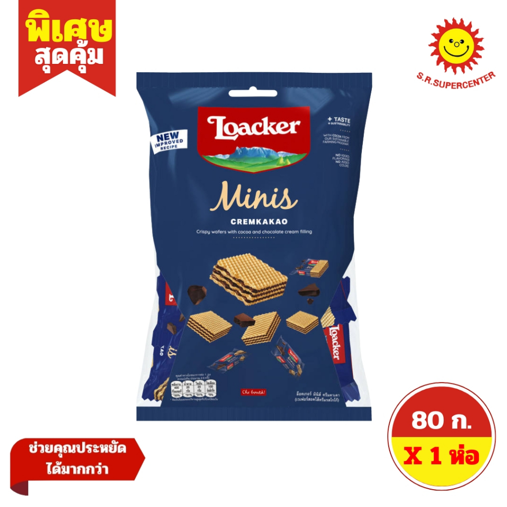 [ 1ห่อ ] Loacker Minis ล็อคเกอร์ มินิส์ เวเฟอร์สอดไส้ครีม ขนาด 80 กรัม (1ห่อ) มี 4 รสชาติ ราคา ถูกที่สุด ดีลบีเคเค แกลเลอรีภาพที่ 4