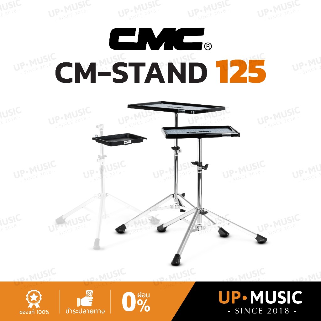 โต๊ะอเนกประสงค์ CMC CM-Stand 125 Percussion Table