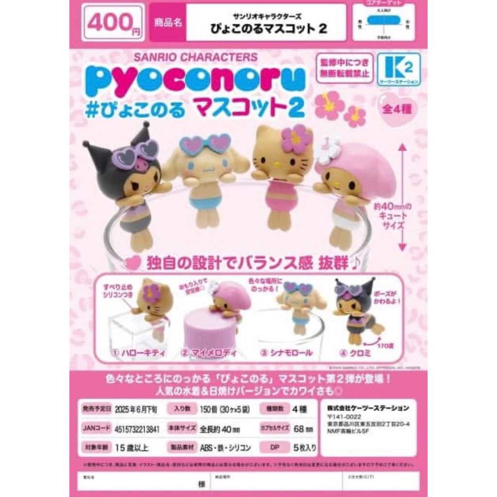 พร้อมส่ง🇹🇭 ตัวเกาะSanrio ฮาวาย New⚡️