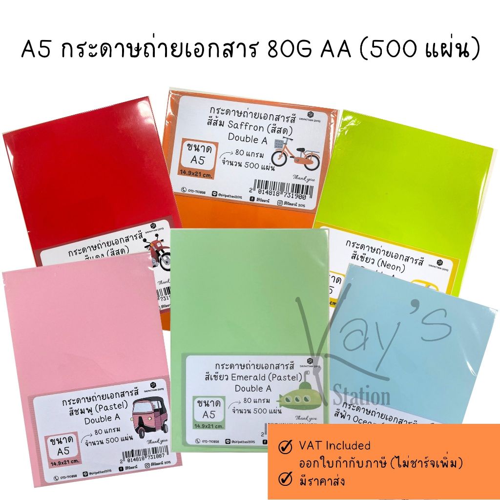 A5 Double A กระดาษถ่ายเอกสาร 80G AA (500 แผ่น) สีพาสเทล สีสด และสีนีออน 75G AA
