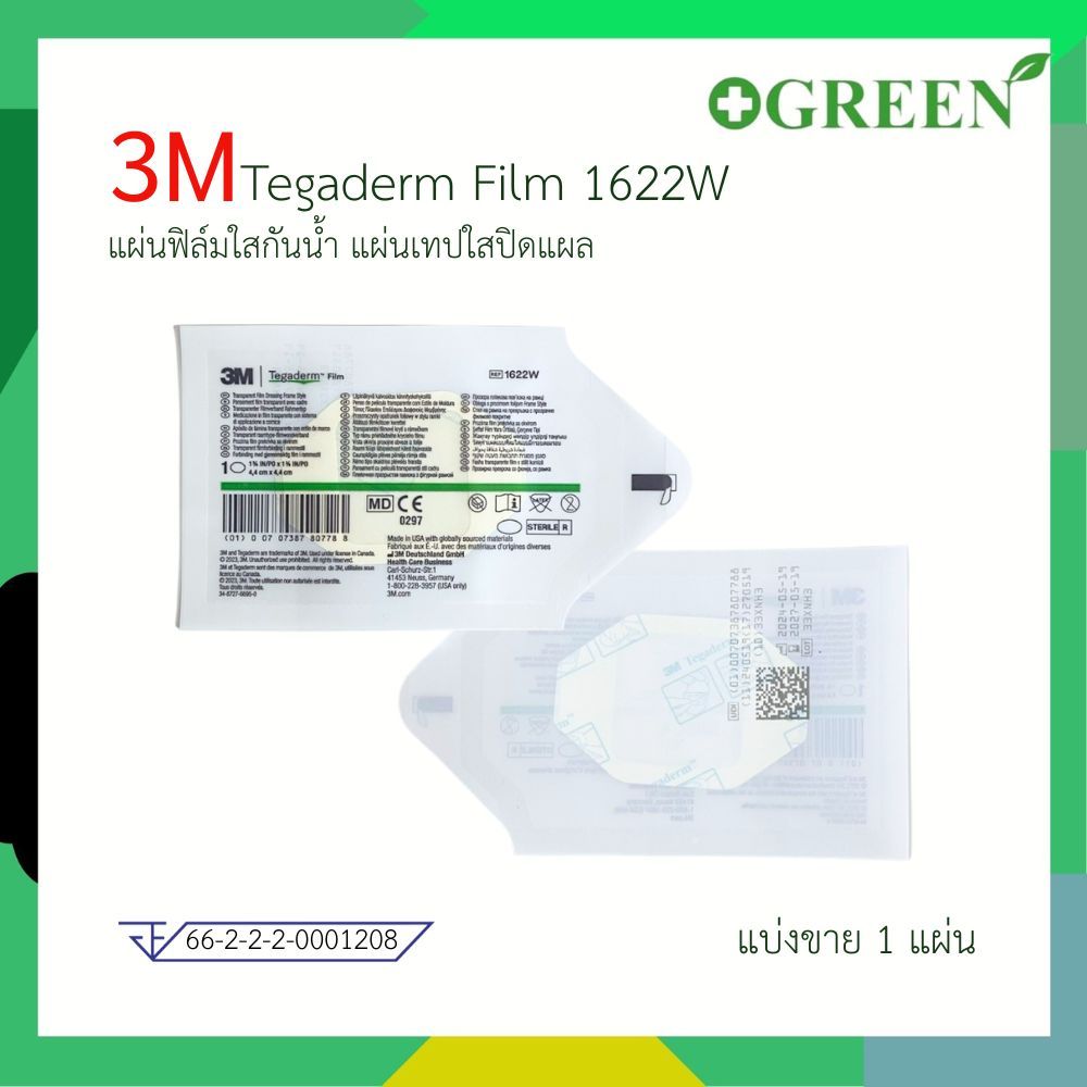 ( แบ่งขาย 1แผ่น ) 3M Tegaderm film 1622W แผ่นฟิล์มชนิดใสกันน้ำ