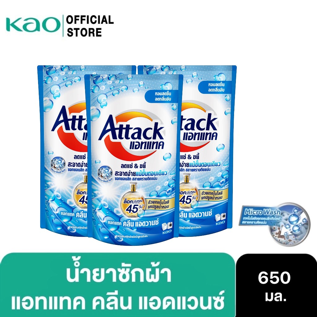 [แพ็ค3] Attack Clean Advance concentrated liquid 650ml. แอทแทค คลีน แอดวานซ์ สูตรน้ำ 650 มล.