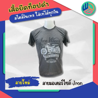 เสื้อยืดท็อปดำ ลายวินเทจ มีเก็บปลายทาง ผ้า Tc ใส่สบาย ได้ทุกฤดูกาล สำหรับคู่รักทั้งหญิงและชาย