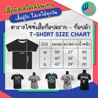 เสื้อยืดท็อปดำ ลายวินเทจ มีเก็บปลายทาง ผ้า Tc ใส่สบาย ได้ทุกฤดูกาล สำหรับคู่รักทั้งหญิงและชาย
