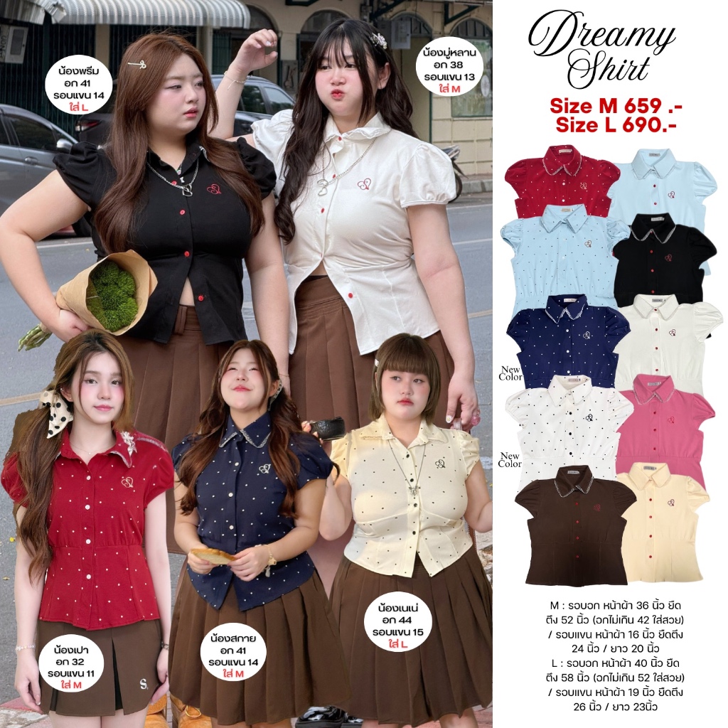 Saideehome│☾⋆⁺₊💤✧🧸 Dreamy Shirt (ดรีมมี่-เชิร์ท) เสื้อเชิ้ตในฝัน ตอบโจทย์เรื่องเอวสับ  💖💗🥰💞