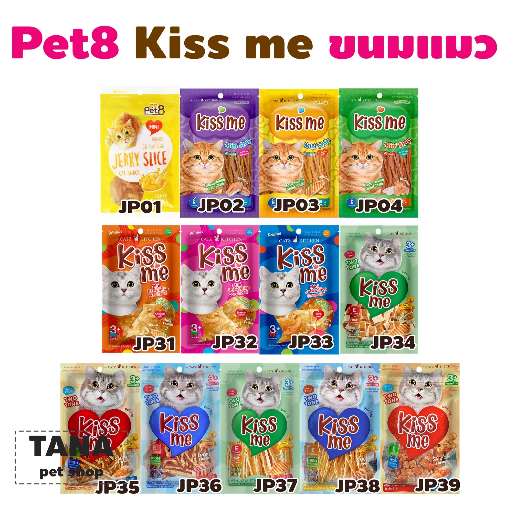 Pet8 ขนมแมว รุ่นมินิ 50 กรัม 3 ซอง 100