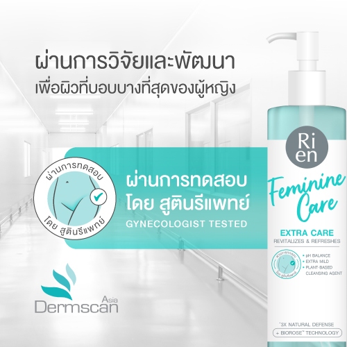 Ri en Feminine Care Cleansing Extra Care (140ml) ริ เอ็น เฟมินีน แคร์ คลีนซิ่ง เอ็กตร้า แคร์ ผลิตภัณฑ์ทำความสะอาดจุดซ้อน - รูปที่ 2
