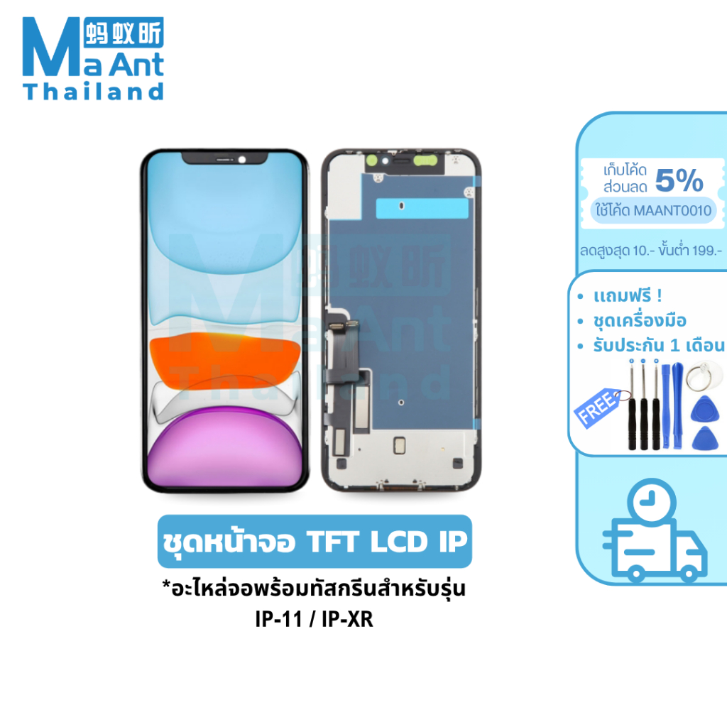 MaAnt หน้าจอ IP LCD TFT ยี่ห้อ JX สำหรับ IP 11 / IP XR เเถมฟรี!ชุดเครื่องมือ