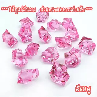 ⏳️หิน ตกแต่งตู้ปลา หินคริสตัลสี เม็ดหินสี หินสีตกแต่ง เม็ดน้ำแข็งสี อุปกรณ์ตกแต่งตู้ปลา หินมาริโมะ