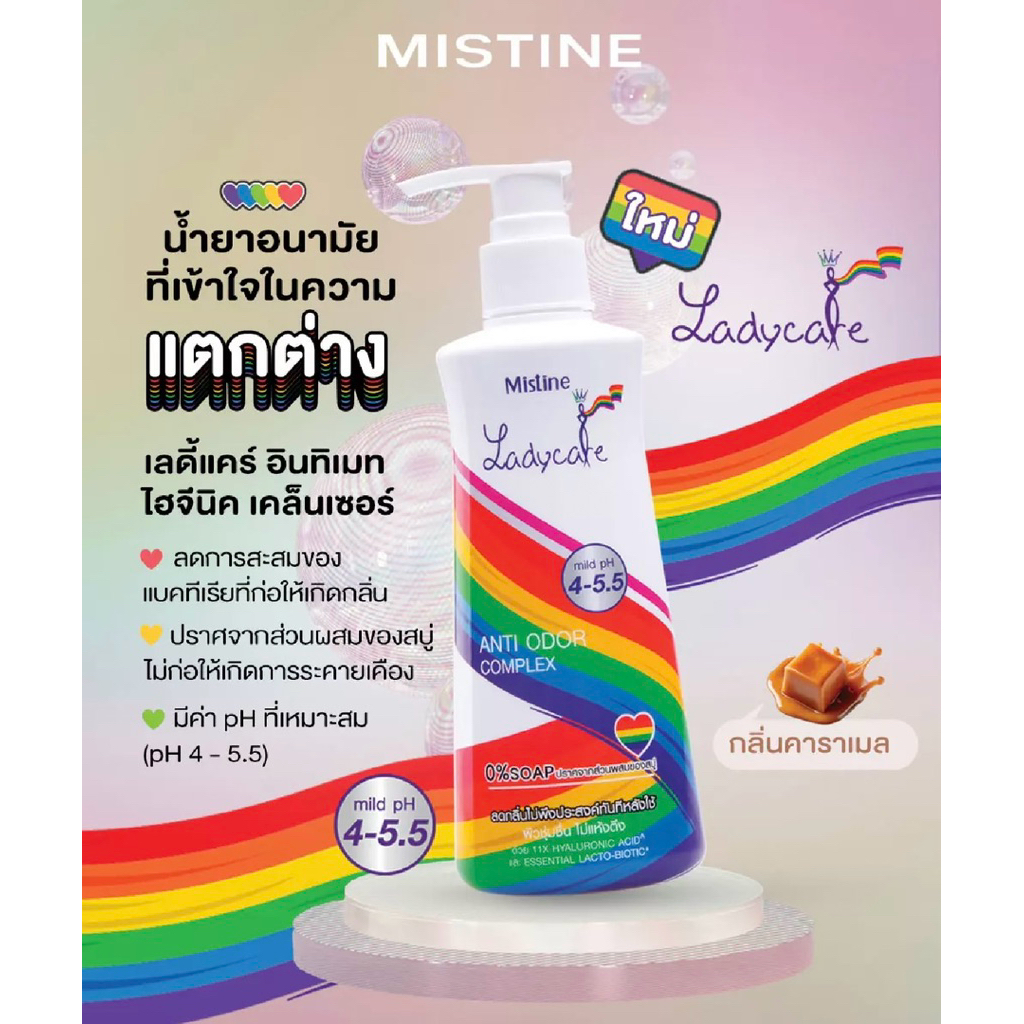 💥ใหม่💥อนามัยมิสทินสายรุ้งลดกลิ่นล้างทวารหนักได้ด้วย กลิ่นคาราเมลขนาด200ml