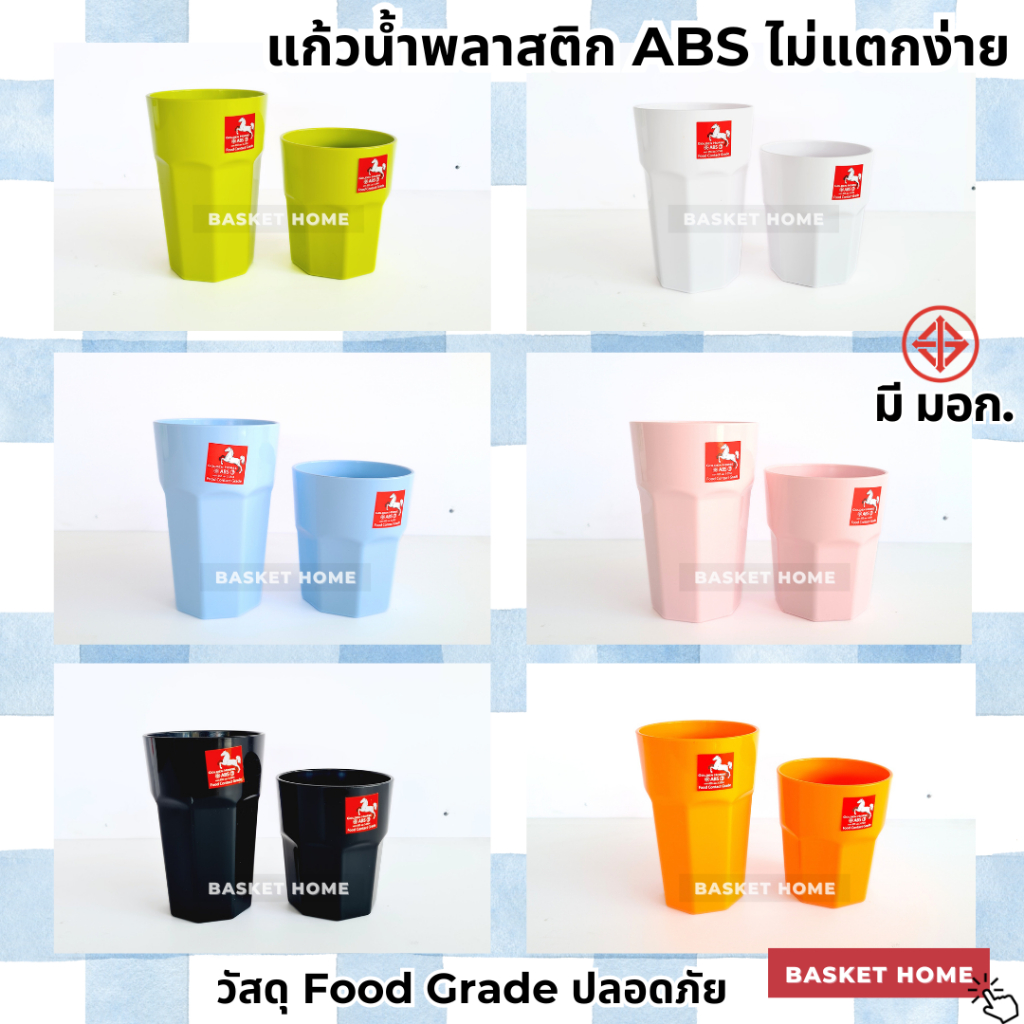 ตราม้า ถ้วยแก้วน้ำพลาสติก ***แบบสีทึบ*** ขนาด 3.5 นิ้ว วัสดุ ABS Food Grade ไม่แตกง่ายมี มอก. (1 ใบ)